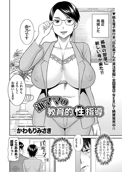 新ママの教育的性指導